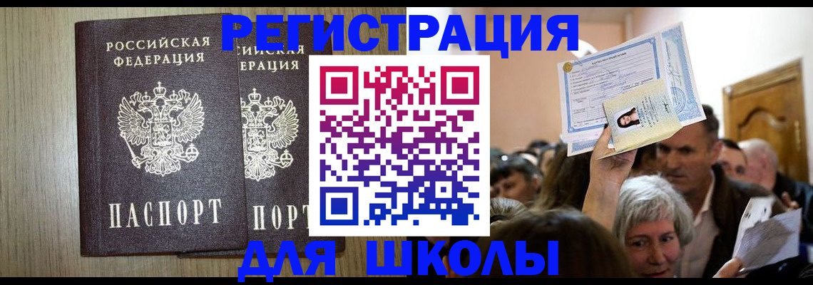 временная регистрация купить в Сорочинске