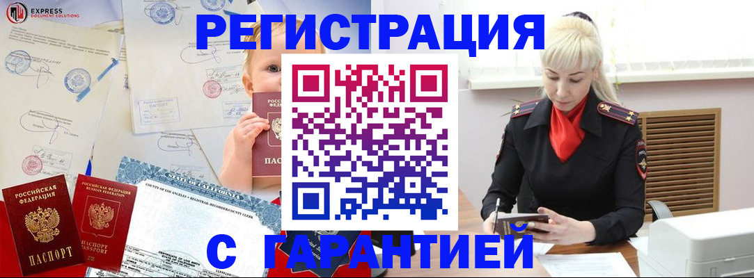 прописка иностранных граждан в Сорочинске