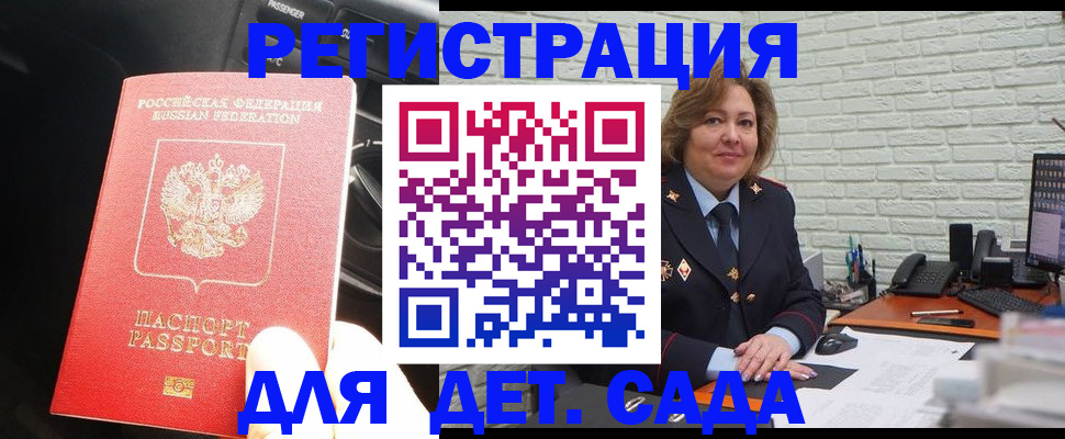 регистрация для дет. сада в Сорочинске