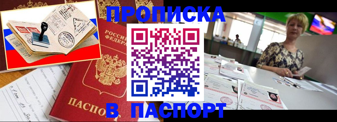 прописка иностранных граждан в Сорочинске